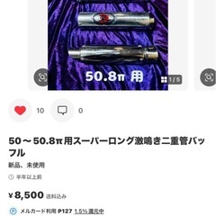 サイレンサー50.8π用の画像