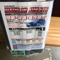 NO：5031 カーメイト　NEWコンセプト　タイヤチェーン　　バイアスロン　アスリート‼️未使用品❣️の画像