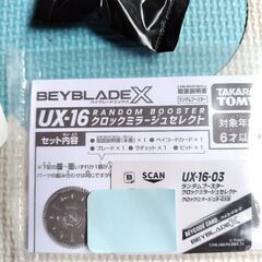 A【未使用】ベイブレードＸ　クロックミラージュ9-65B 03　ベイコード付きの画像