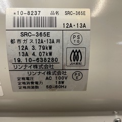 【引取限定】Rinnai ガスファンヒーター　SRC-365E 都市ガス用　2019年製の画像