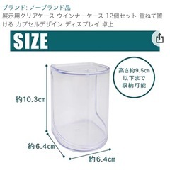 展示用クリアケース　ウインナーケース 12個セット　重ねておけるカプセルデザインディスプレイたくじょう卓上の画像