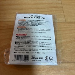 【11月末までの掲載】くりかえし使える　おめでたエコカイロの画像