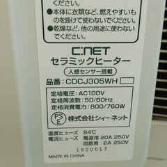 品質保証☆配達有り！2800円(税込）760W 人感センサー付セラミックヒーター 電気ヒーター の画像