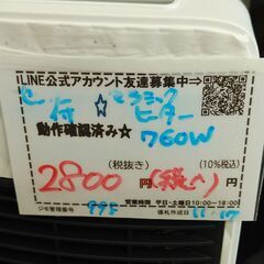 品質保証☆配達有り！2800円(税込）760W 人感センサー付セラミックヒーター 電気ヒーター の画像