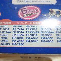 エプソン６色パック純正未開封未使用中古の画像