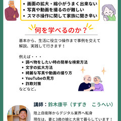 楽しく学べる！スマホ教室、開催します！✨（新座・大泉の方限定）の画像
