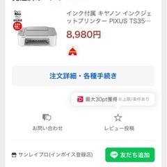 Canon プリンター　TS3530の画像