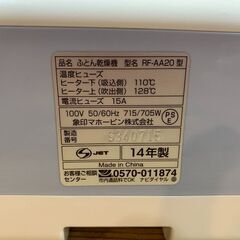 象印 ZOJIRUSHI ふとん乾燥機 スマートドライ RF-AA20の画像