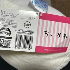 ちいかわ　ぬいぐるみの画像