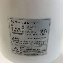 ♪AC サーキュレーター CF-AC11 2020年製 ホワイト 動作確認済 送風 家電 (株)ベルソス (NF251118) 317-91の画像