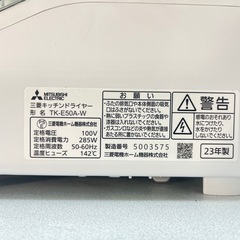 三菱キッチンドライヤー TK-E50A-Wの画像