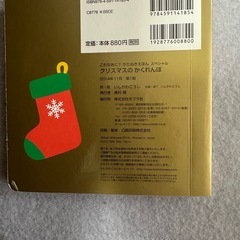 これなあに？かたぬきえほんスペシャル クリスマスのかくれんぼ いしかわこうじの画像