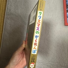 これなあに？かたぬきえほんスペシャル クリスマスのかくれんぼ いしかわこうじの画像