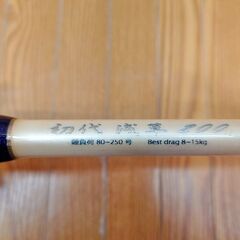 浅草釣具 初代浅草 200 錘負荷80~250号 推奨ドラグ力8~15kg 全長約200cm 釣り竿 釣具 ロッド フィッシングロッドの画像