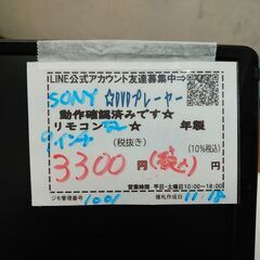 品質保証☆配達有り！3300円(税込）SONY ポータブルDVDプレーヤー 9型 リモコン無しの画像