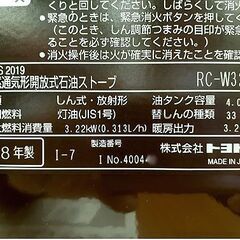 開封未使用品【2018年製 トヨトミ しん式 タンク4L】RC-W320 しん式 タンク容量4L 暖房出力3.22kW 自然通気形開放式石油ストーブ TOYOTOMI 札幌 北20条店の画像
