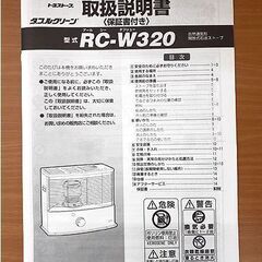 開封未使用品【2018年製 トヨトミ しん式 タンク4L】RC-W320 しん式 タンク容量4L 暖房出力3.22kW 自然通気形開放式石油ストーブ TOYOTOMI 札幌 北20条店の画像