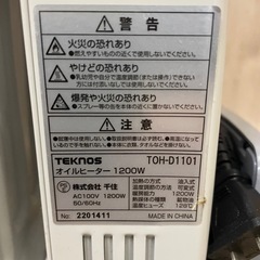 【引取限定】TEKNOS テクノス　オイルヒーター　8〜10畳用　TOH-D1101 2022年製の画像