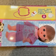 メルちゃんマグネットの絵本　の画像