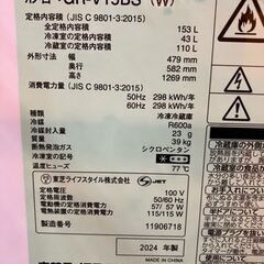 【冷蔵庫＆洗濯機】どちらも2024年製です！の画像