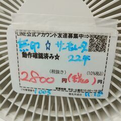 品質保証☆配達有り！2800円(税込）無印良品 サーキュレーター 2022年製の画像