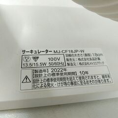 品質保証☆配達有り！2800円(税込）無印良品 サーキュレーター 2022年製の画像