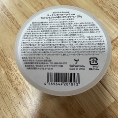 ①未開封 首里石鹸 リッチシアバタークリーム プルメリア&リリーの香りの画像