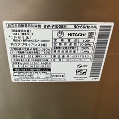 373 送料設置無料   日立　洗濯機　18年製　10㌔　冷蔵庫の画像