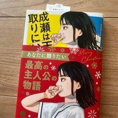 成瀬は天下を取りにいくの画像