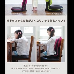 子供用姿勢の良くなる座椅子の画像