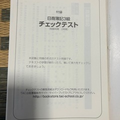 簿記3級教科書の画像