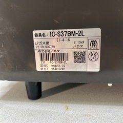 パロマガステーブル 2022年製 LPガス用の画像