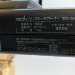 スティック掃除機　アイリス2024年の画像