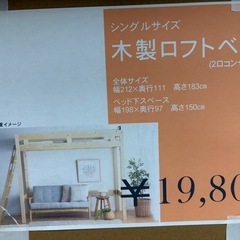 【リユースマン倉敷】新品未開封✨️ 木製シングルロフトベッド の画像
