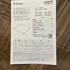 山善　フローリング調ホットカーペットの画像