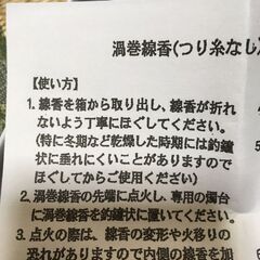 【引き取り限定。置き配。越前市】うずまき線香　新品未使用　3箱の画像