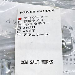 未使用 CCMパワーハンドル CCM ハンドル アリゲーター/深海600/PENN/AHAB/AVET/アキュレート アリゲーター用 シルバー 釣具 釣り用品の画像