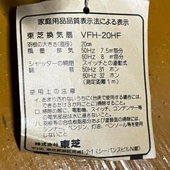 東芝 換気扇 VHF-20HFの画像