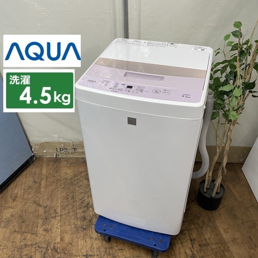 R236 ☀️ AQUA 洗濯機（洗濯4.5㎏) 17年製 AQW-S4E4 ⭐ 動作確認済 ⭐ クリーニング済