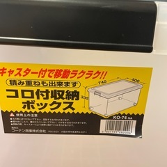 無料   コロコロ付き収納ボックスの画像
