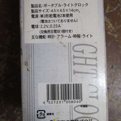 ☆ポータブル・ライトクロック◆便利な時計＆ライト・災害時などにも助かるの画像