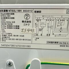 【高年式】大阪送料無料★3か月保障付き★洗濯機★ニトリ★6kg★2024年★NT60L1WH★IS-491の画像