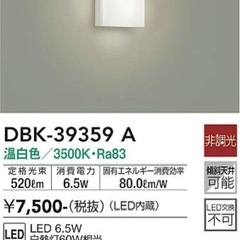 〖新品・未使用〗大光電機 照明器具〖まとめ買いok〗の画像
