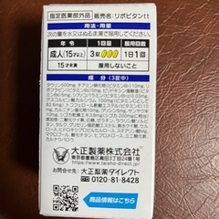リポビタンDXα 90錠　未開封品の画像