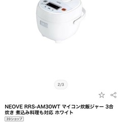 🌾 【2020年製】炊飯器 3合 釜も比較的綺麗です ✨の画像