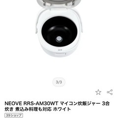 🌾 【2020年製】炊飯器 3合 釜も比較的綺麗です ✨の画像