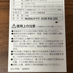 アイリスオーヤマ　昇降デスク　スタンディングデスク　PCデスク　の画像