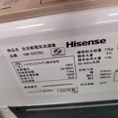 【愛品倶楽部柏店】 Hisense ハイセンス 2024年製 7.5kg 全自動洗濯機 HW-DG75C インバーター搭載の画像