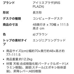 アイリスオーヤマ　昇降デスク　スタンディングデスク　PCデスク　の画像