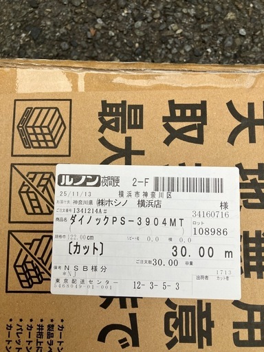 3M ダイノシート　白　PS-3904MT 10m